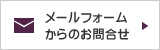 メールフォームでのお問い合わせ 095-826-9146